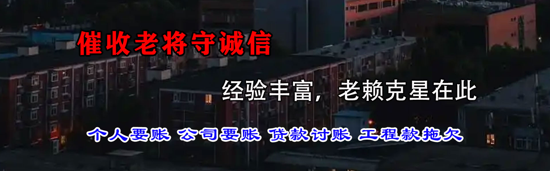 岳西追债公司